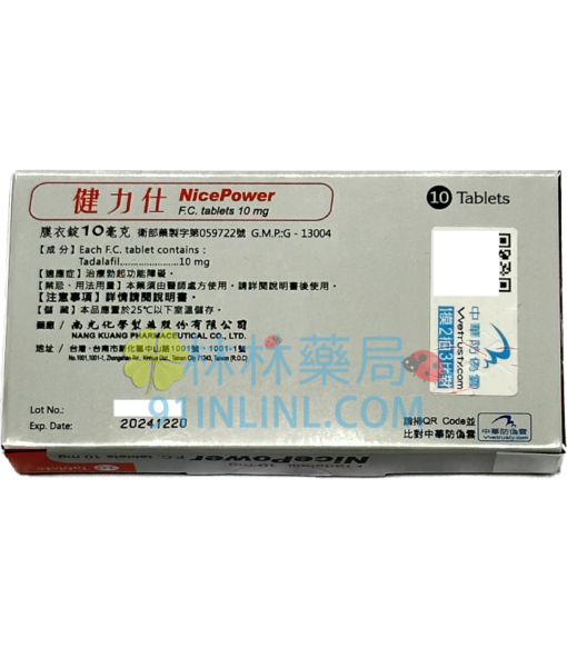 南光健力仕膜衣錠10mg Nice Power 一盒10顆丨治療勃起功能障礙 - Image 2