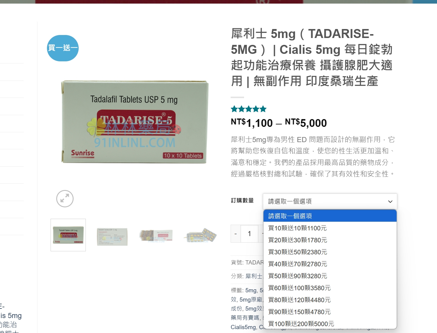 男性透過筆電於林林藥局網站購買犀利士5mg每日錠，頁面顯示隱私配送選項